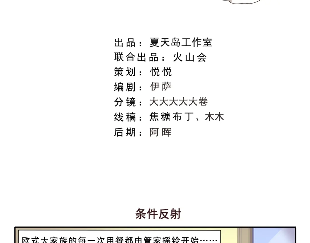 《千精百怪》第267话 条件反射 第2页