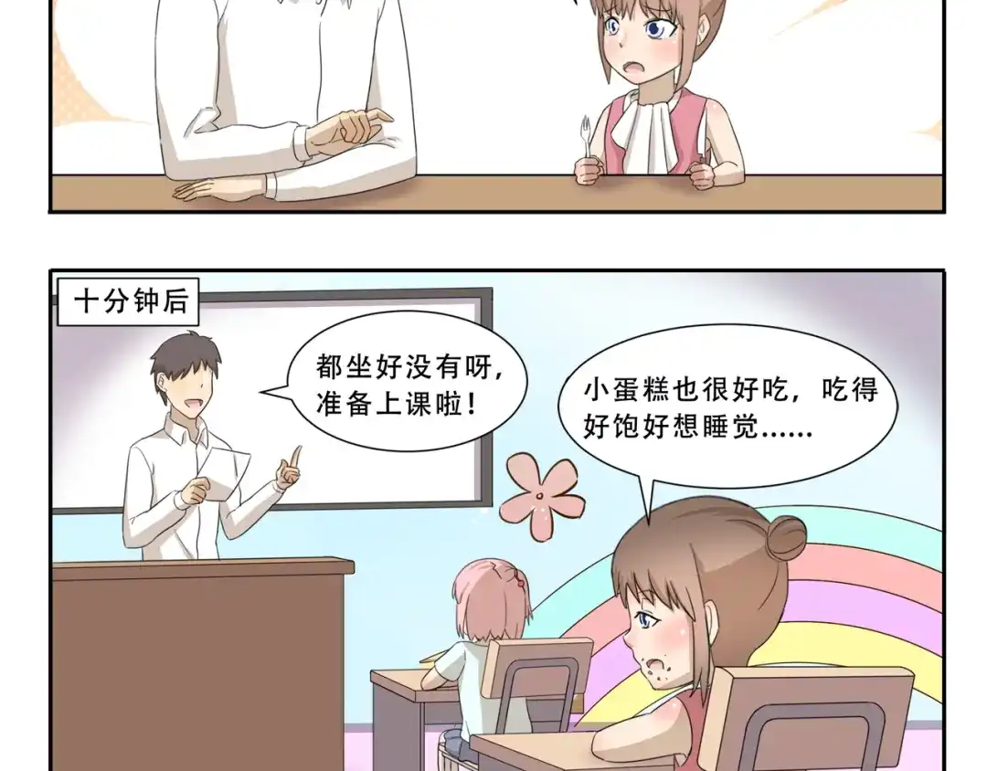 《千精百怪》第267话 条件反射 第5页