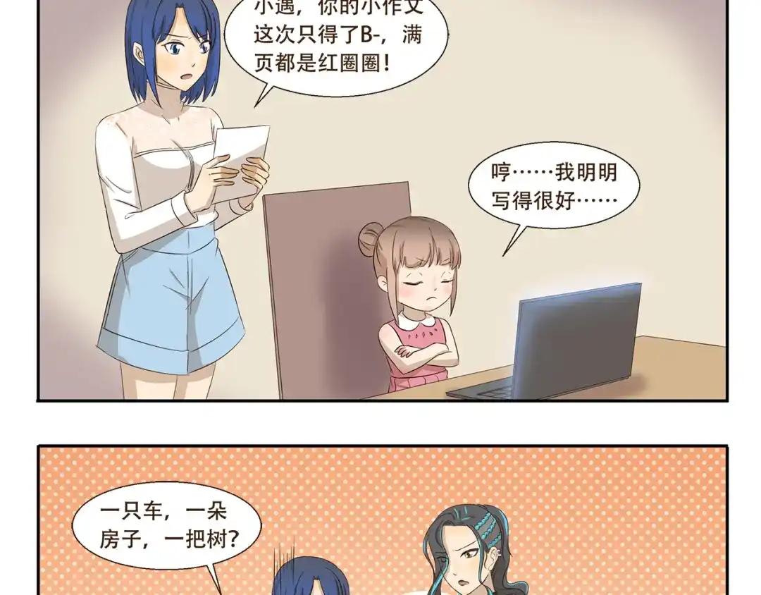 《千精百怪》第268话 量词教育 第3页