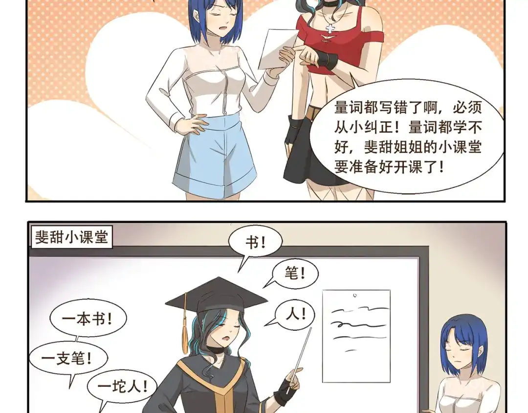 《千精百怪》第268话 量词教育 第4页