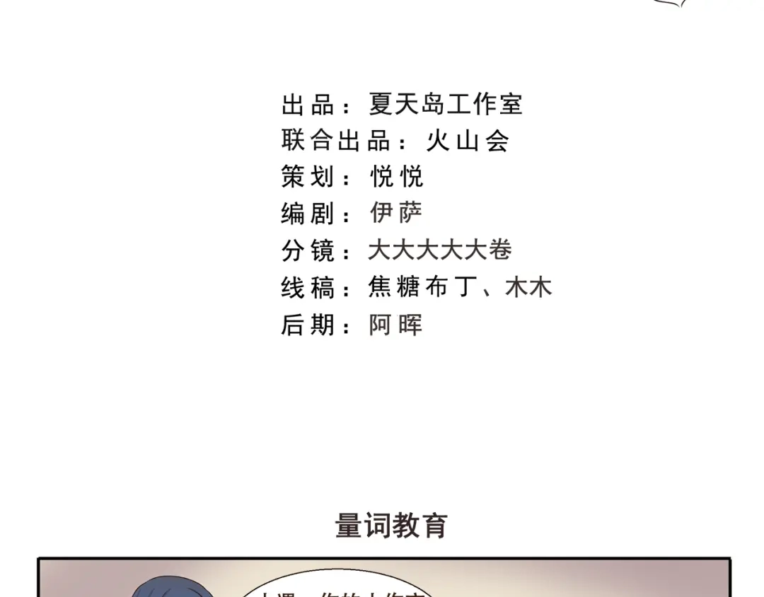 《千精百怪》第268话 量词教育 第2页