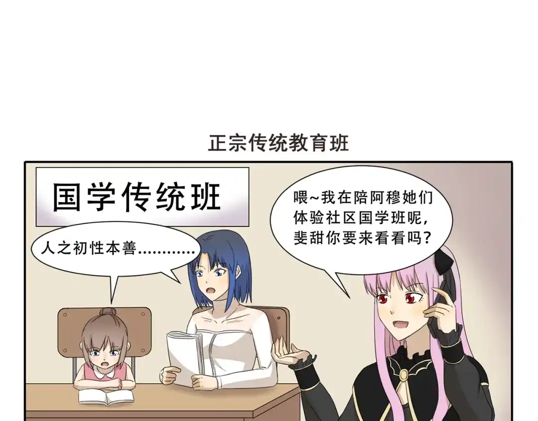 《千精百怪》第268话 量词教育 第7页
