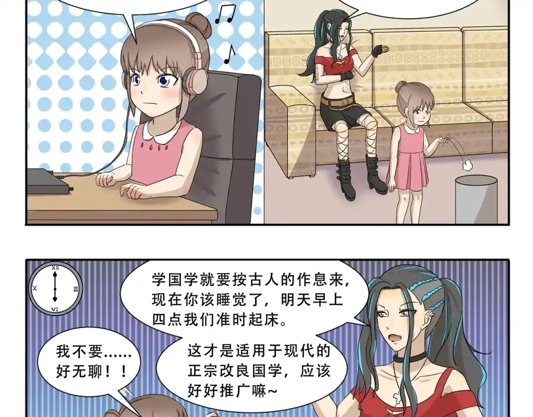《千精百怪》第268话 量词教育 第10页
