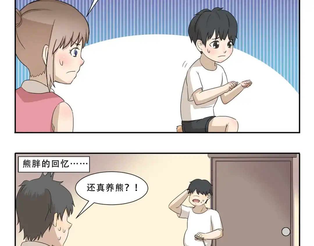 《千精百怪》第269话 开学季 第10页