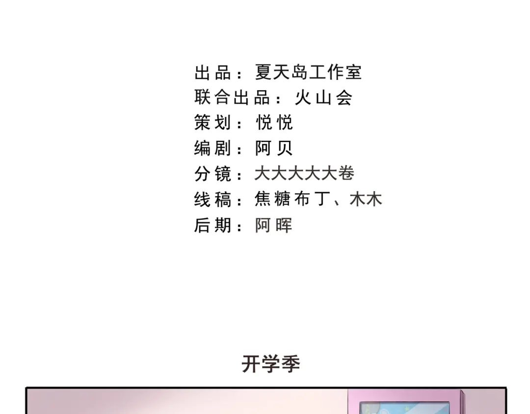 《千精百怪》第269话 开学季 第2页