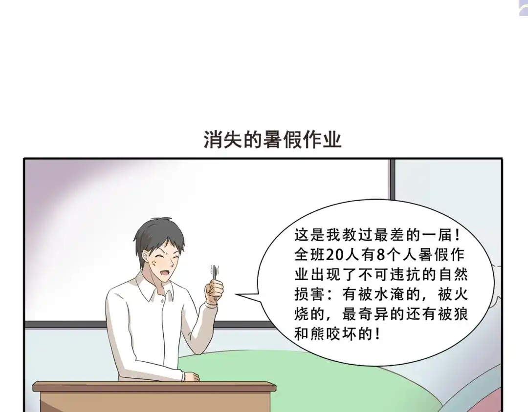 《千精百怪》第269话 开学季 第7页