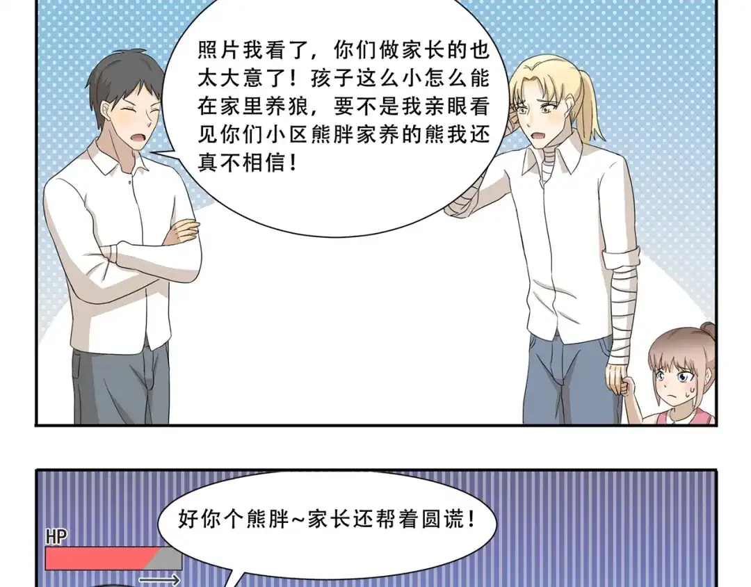 《千精百怪》第269话 开学季 第9页