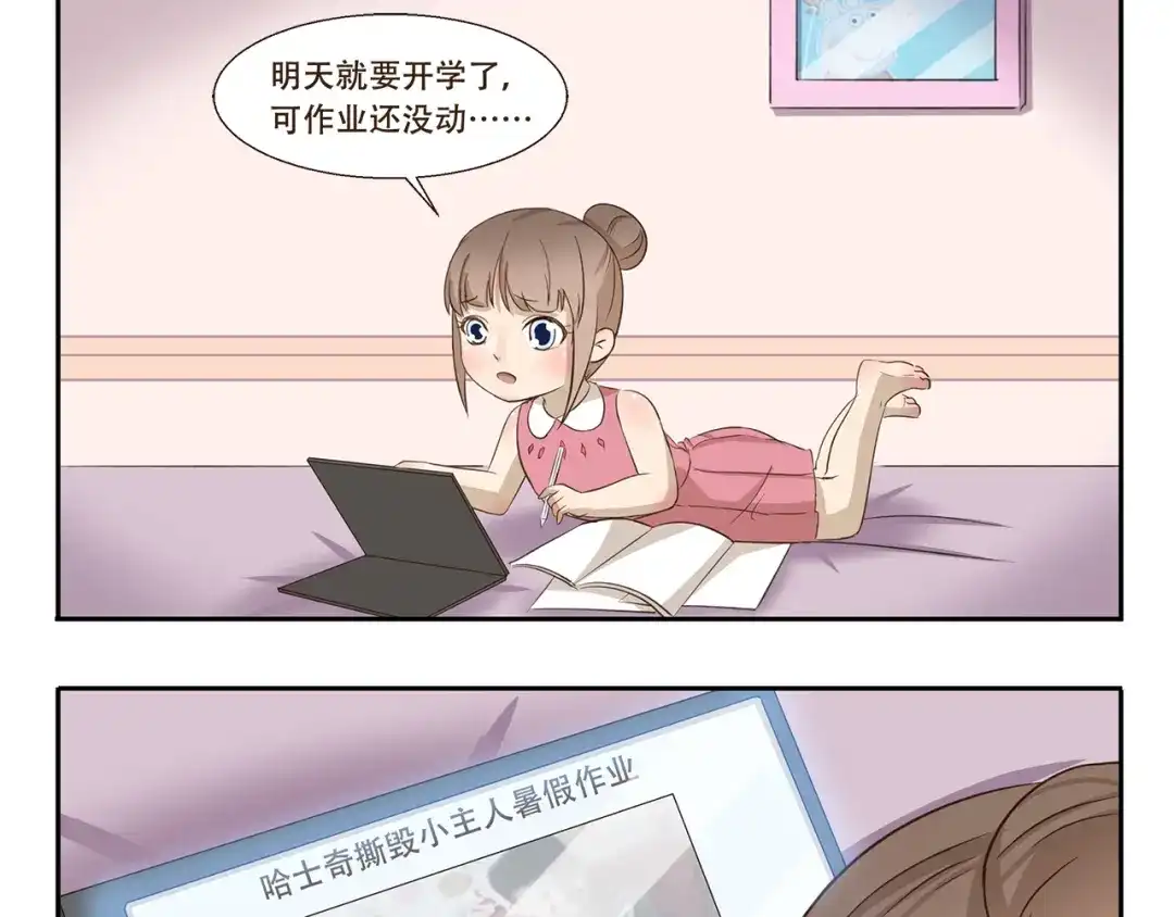 《千精百怪》第269话 开学季 第3页