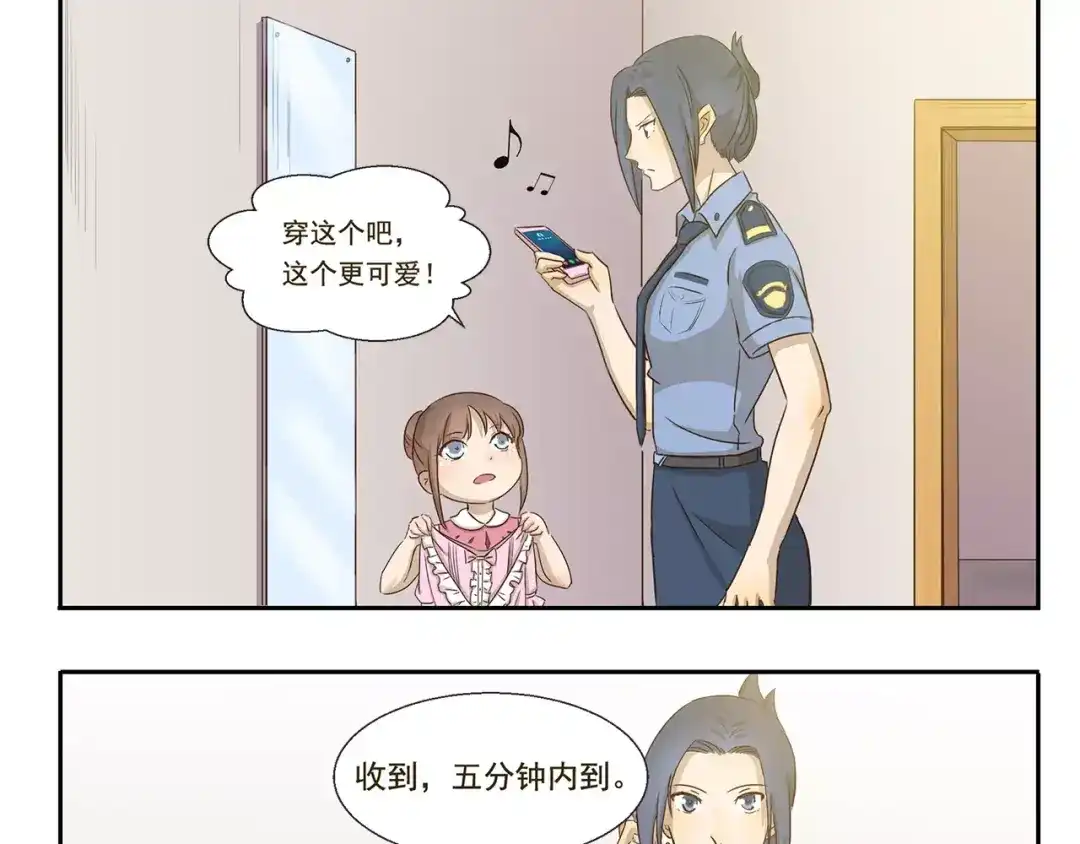 《千精百怪》第27话 照片 第9页