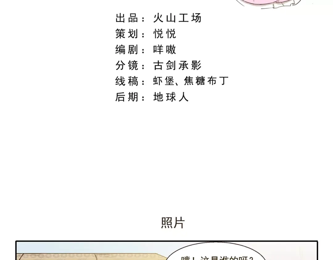 《千精百怪》第27话 照片 第2页