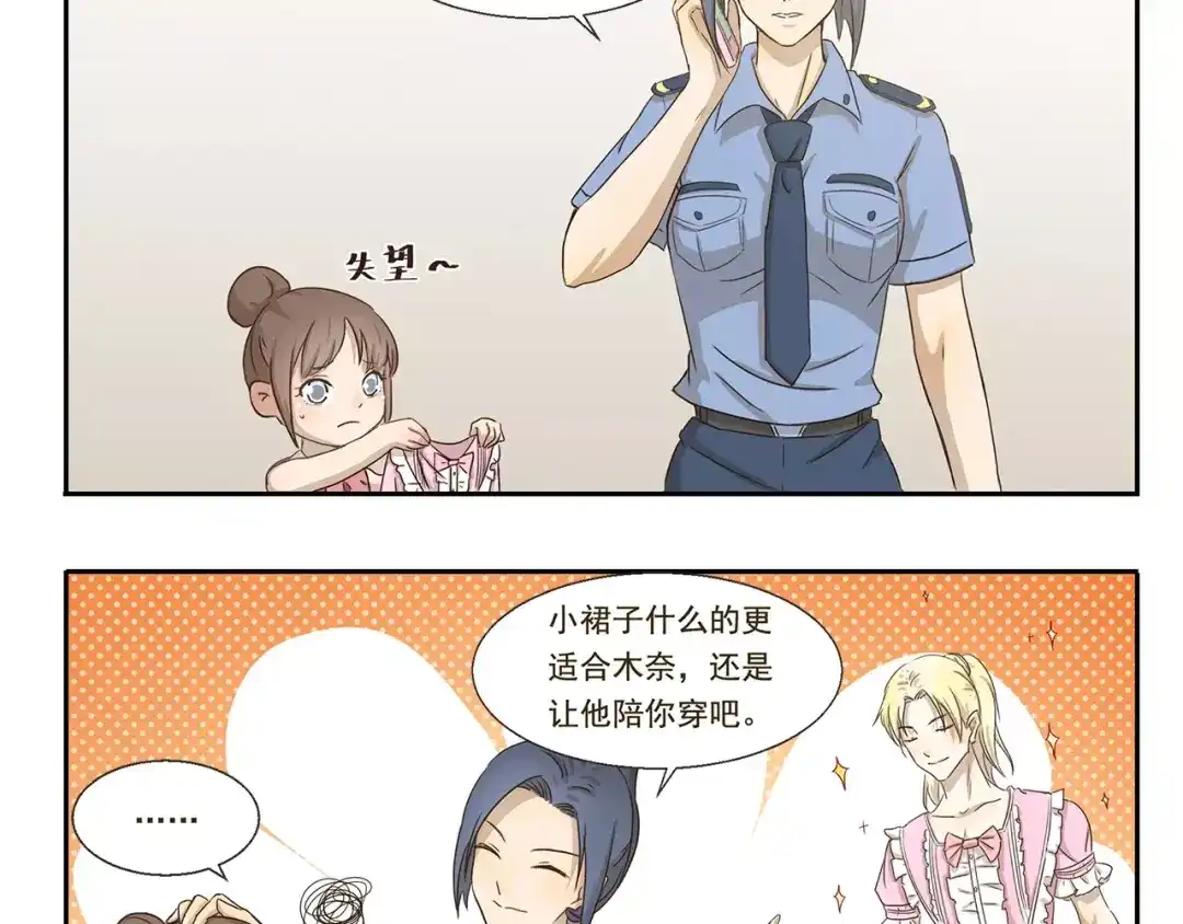 《千精百怪》第27话 照片 第10页