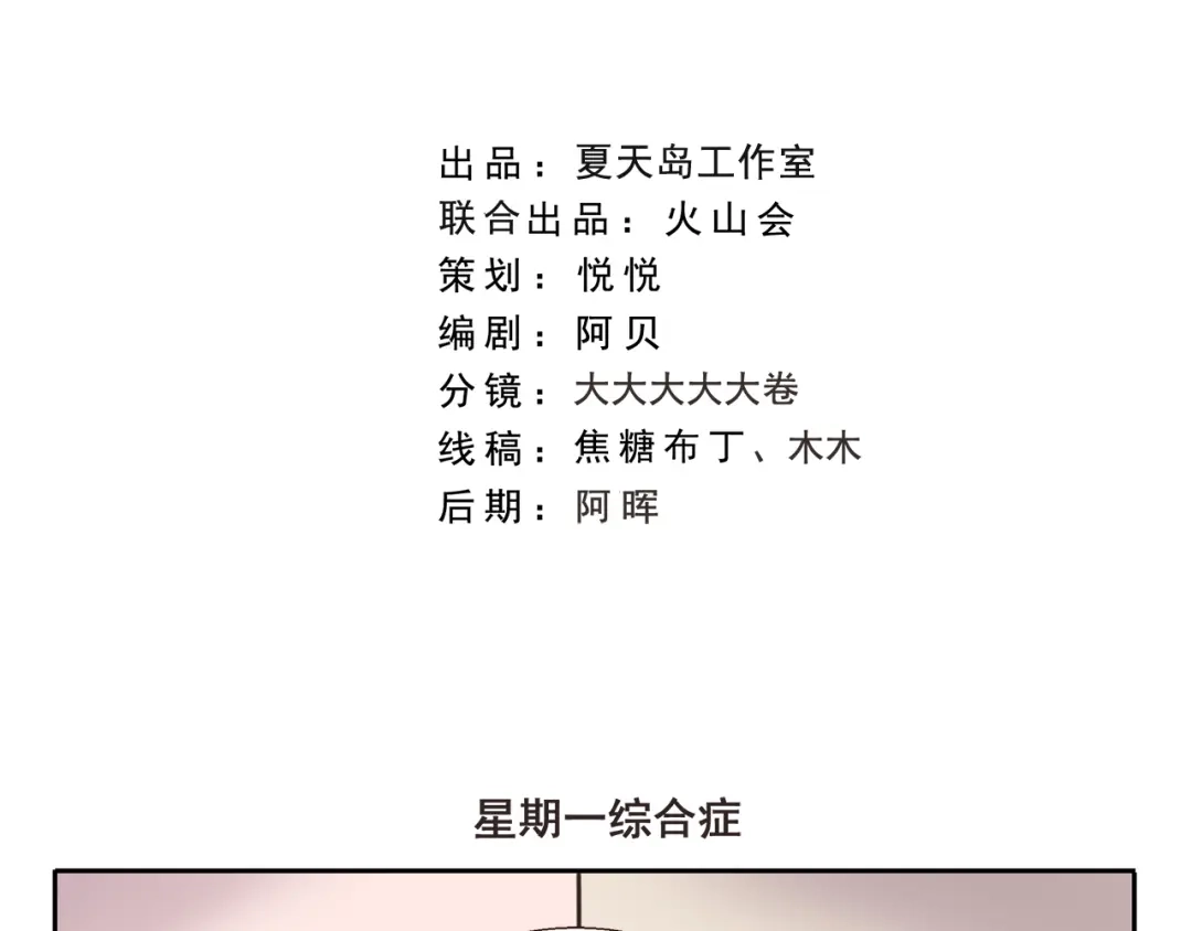 《千精百怪》第270话 星期一综合征 第2页