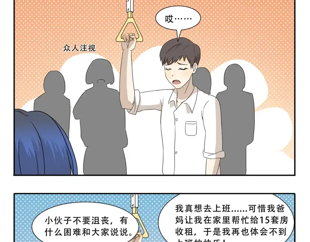 《千精百怪》第270话 星期一综合征 第9页