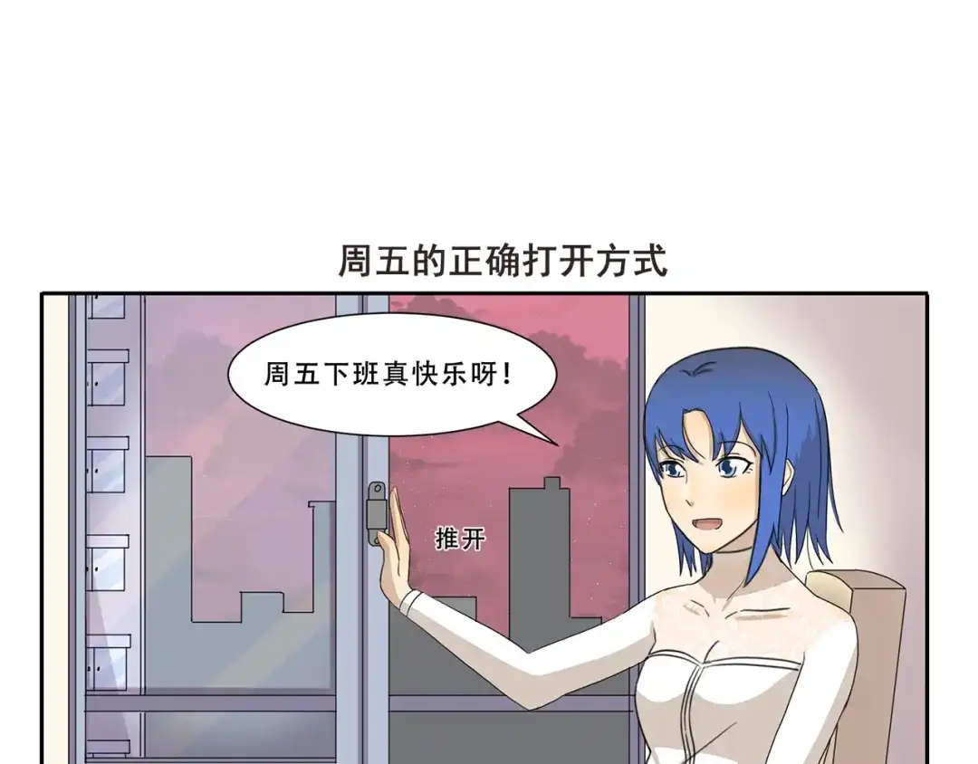 《千精百怪》第270话 星期一综合征 第7页