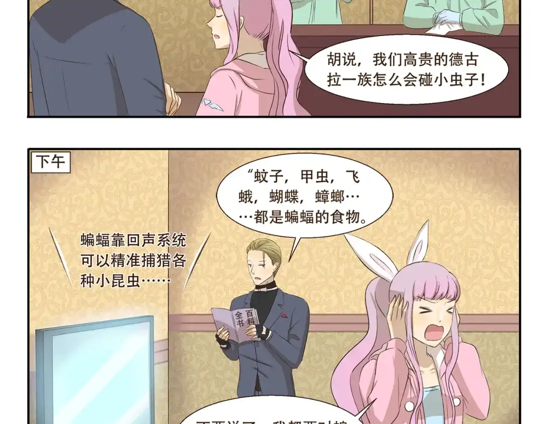 《千精百怪》第271话 心理阴影 第5页