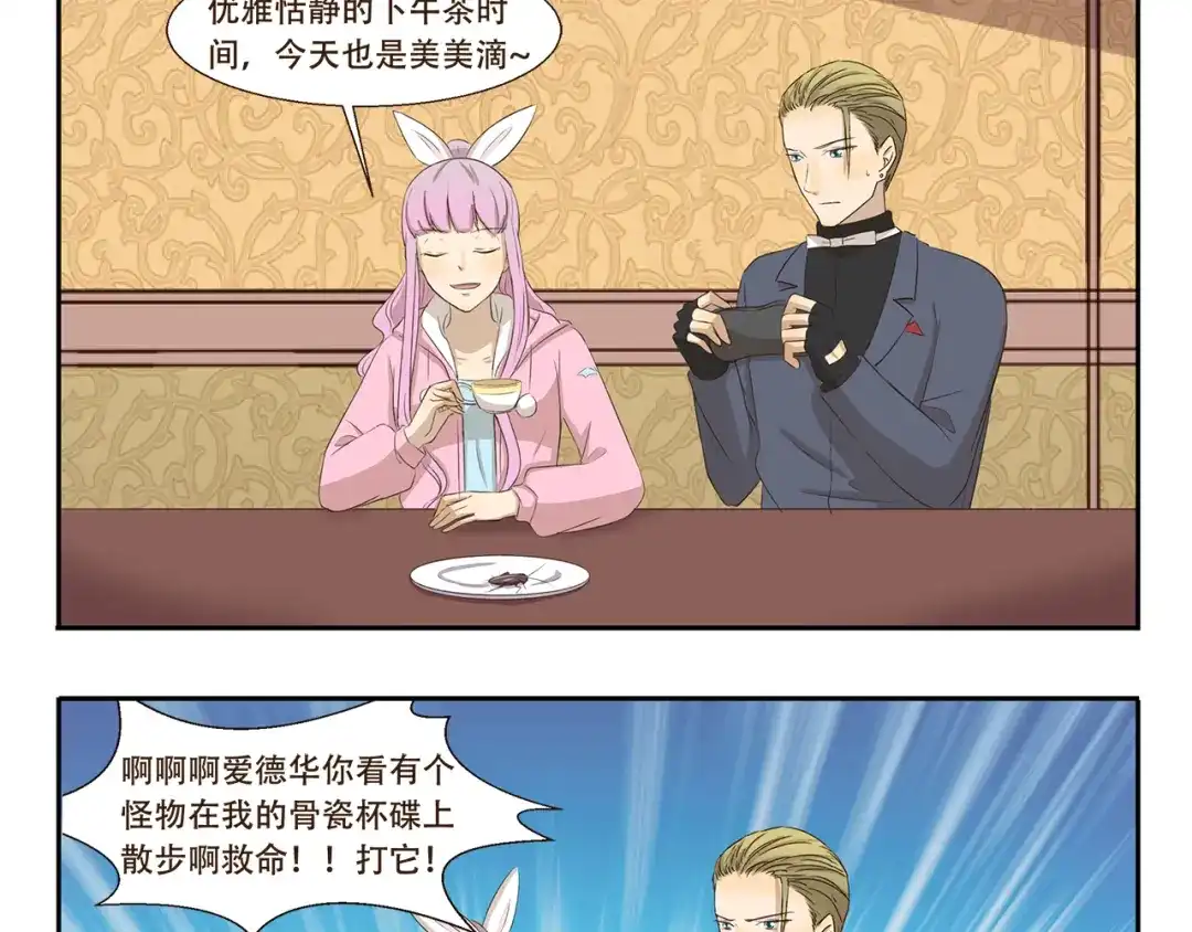 《千精百怪》第271话 心理阴影 第3页