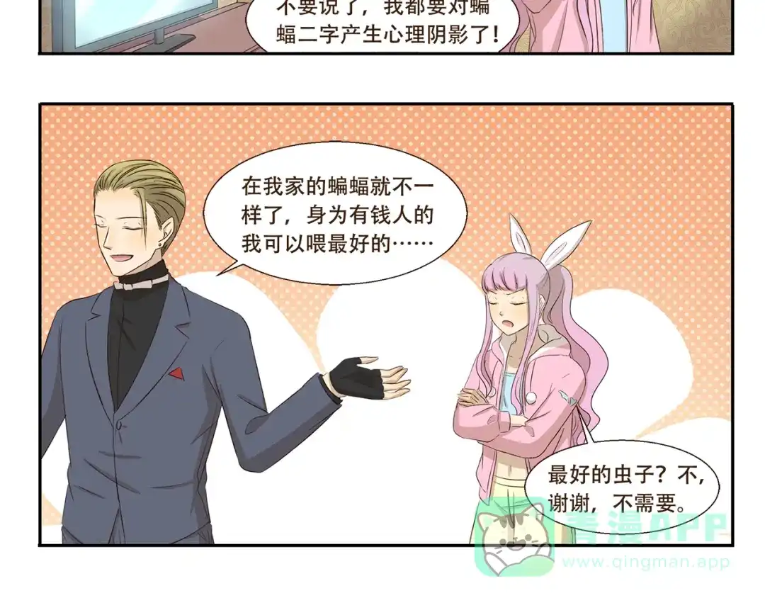 《千精百怪》第271话 心理阴影 第6页