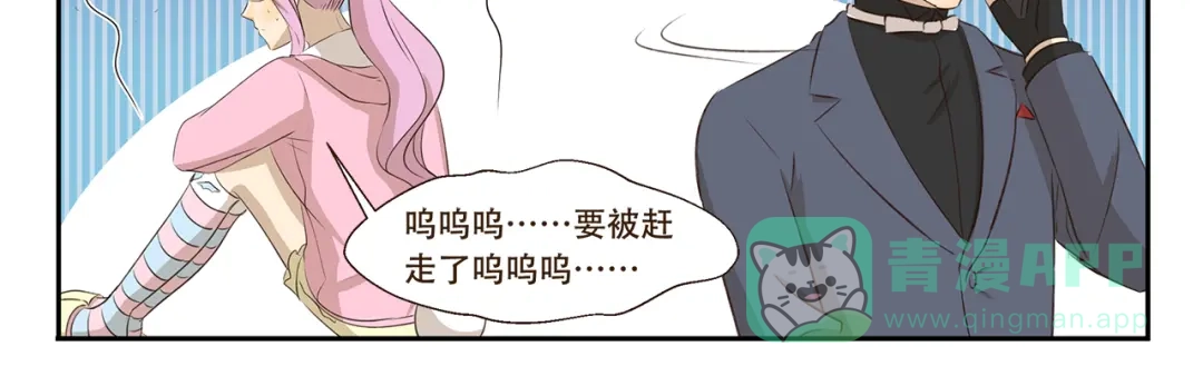 《千精百怪》第271话 心理阴影 第11页