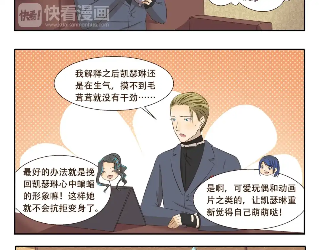 《千精百怪》第271话 心理阴影 第8页