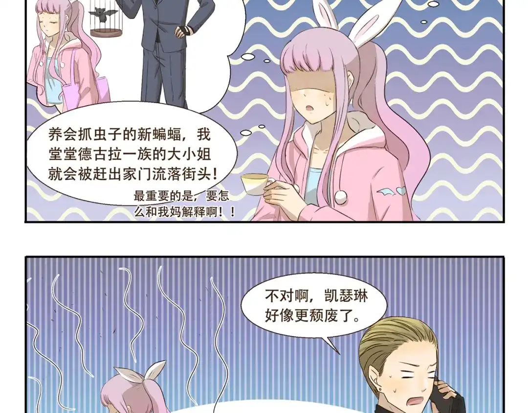《千精百怪》第271话 心理阴影 第10页
