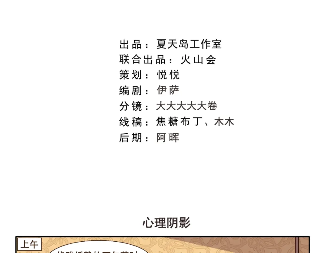 《千精百怪》第271话 心理阴影 第2页