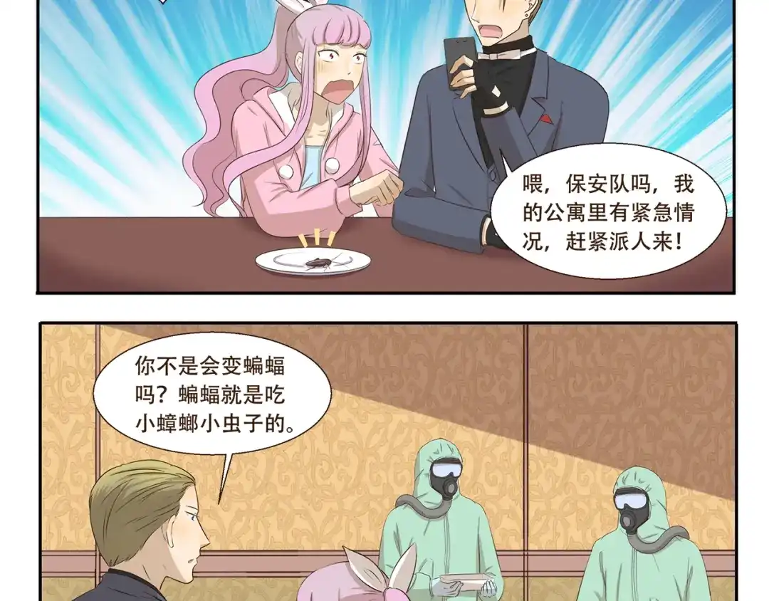 《千精百怪》第271话 心理阴影 第4页