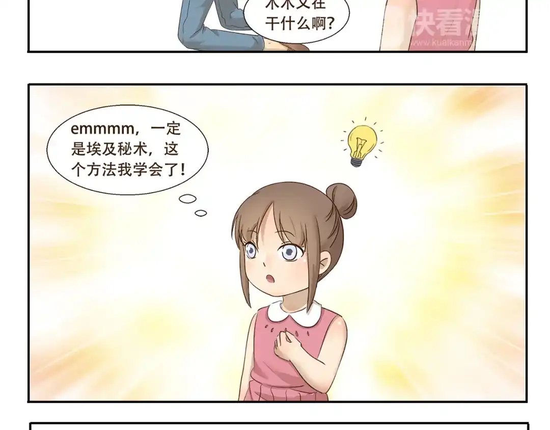 《千精百怪》第272话 心诚则灵 第8页