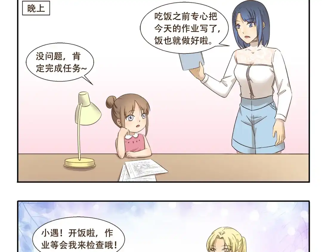 《千精百怪》第272话 心诚则灵 第9页