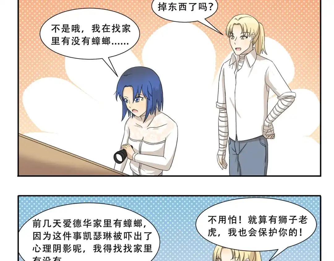《千精百怪》第272话 心诚则灵 第3页