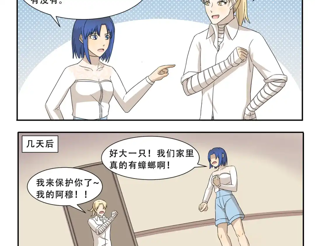 《千精百怪》第272话 心诚则灵 第4页