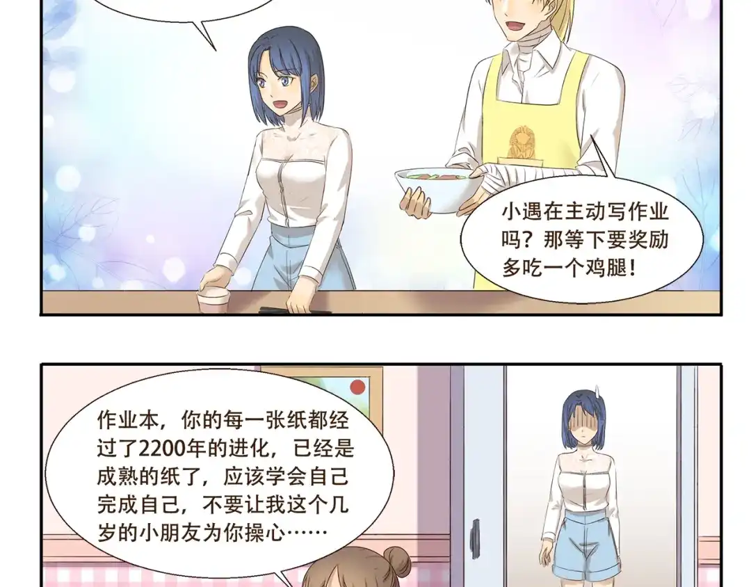 《千精百怪》第272话 心诚则灵 第10页