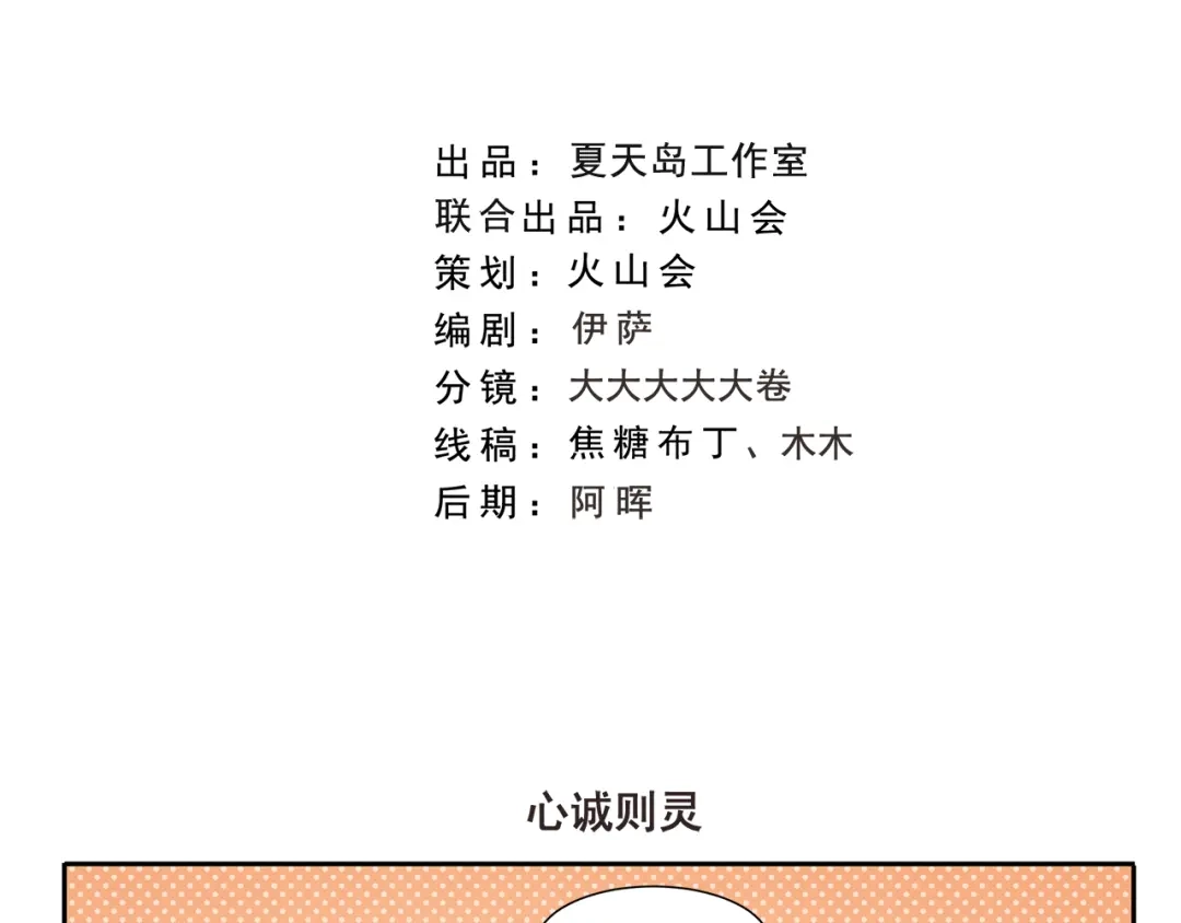 《千精百怪》第272话 心诚则灵 第2页
