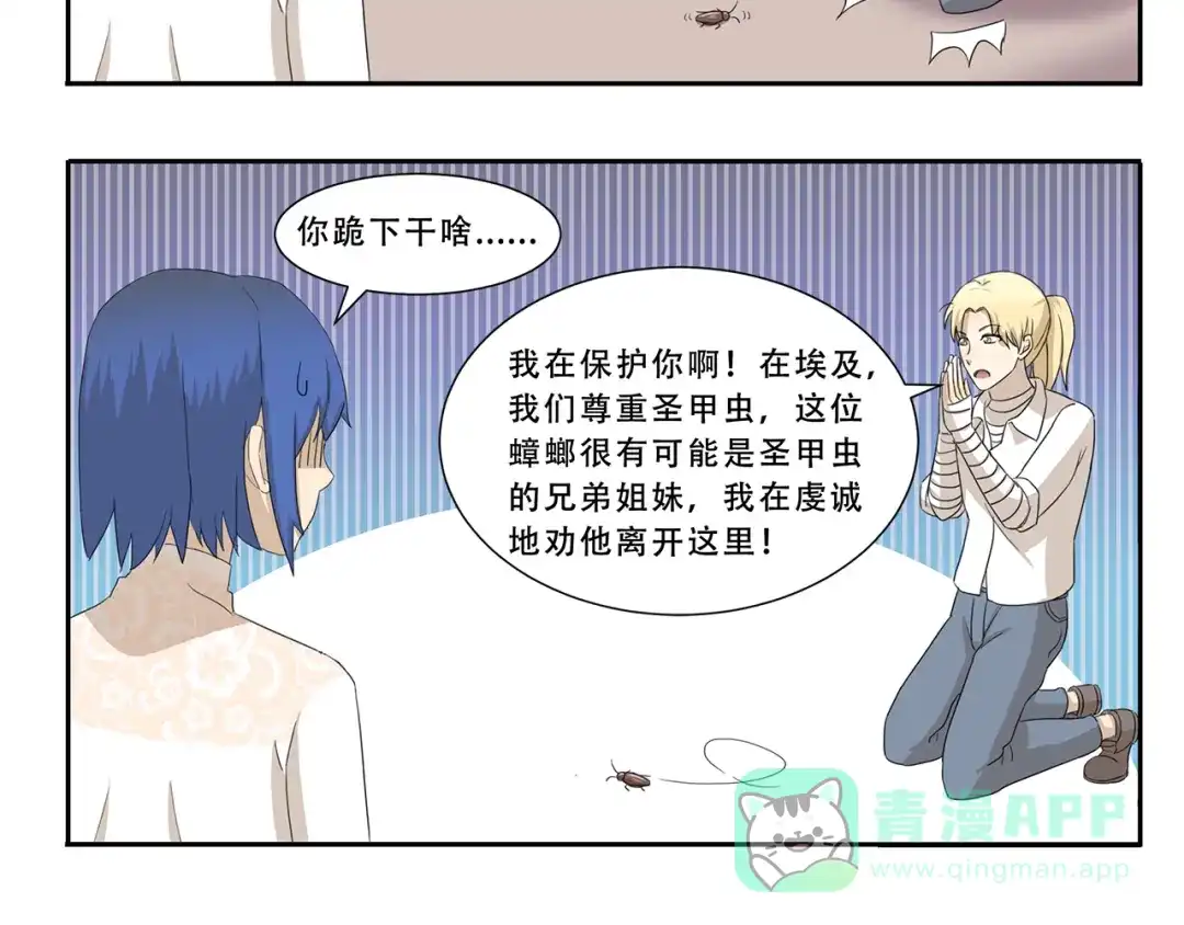 《千精百怪》第272话 心诚则灵 第6页