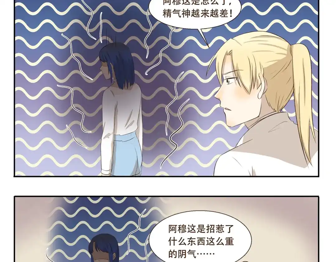 《千精百怪》第273话 神秘机构 第3页