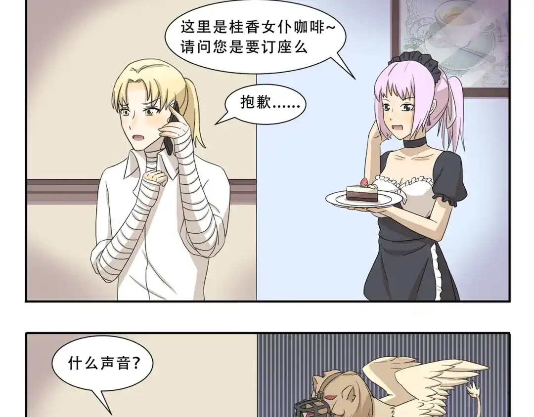 《千精百怪》第273话 神秘机构 第9页