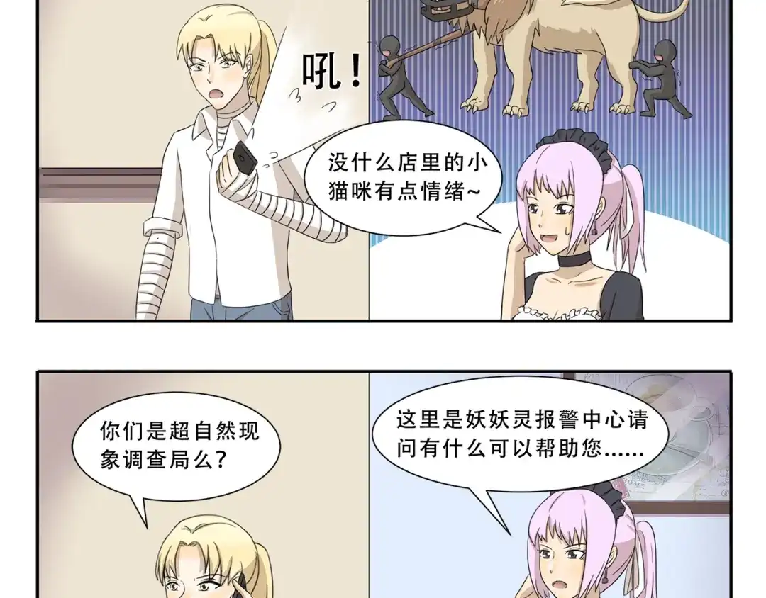 《千精百怪》第273话 神秘机构 第10页
