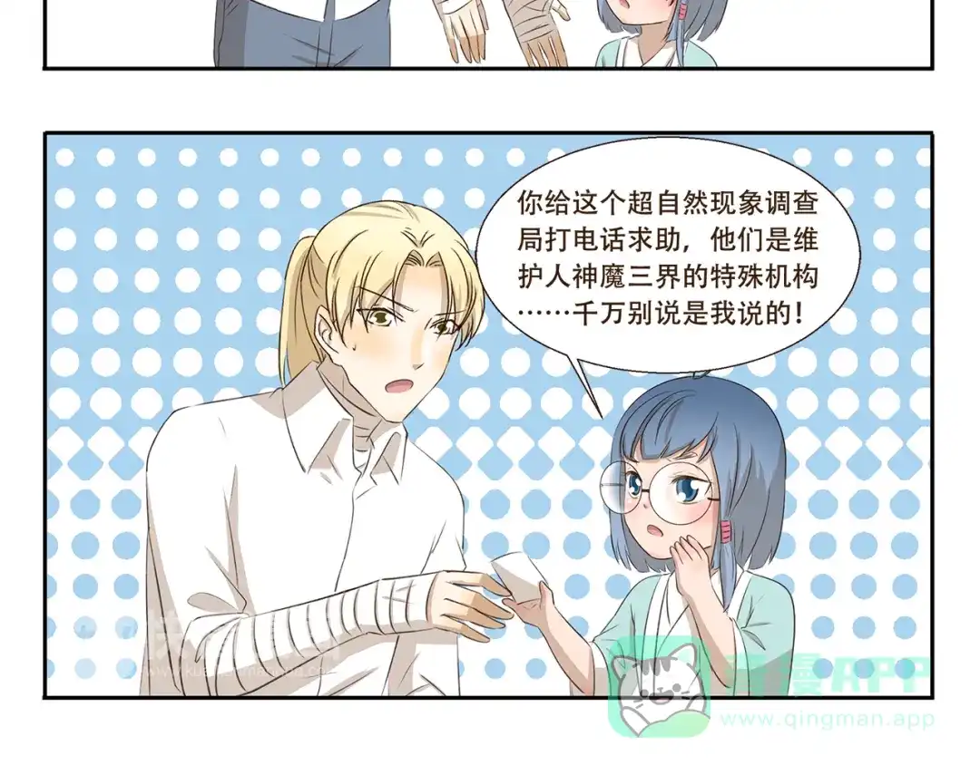 《千精百怪》第273话 神秘机构 第6页