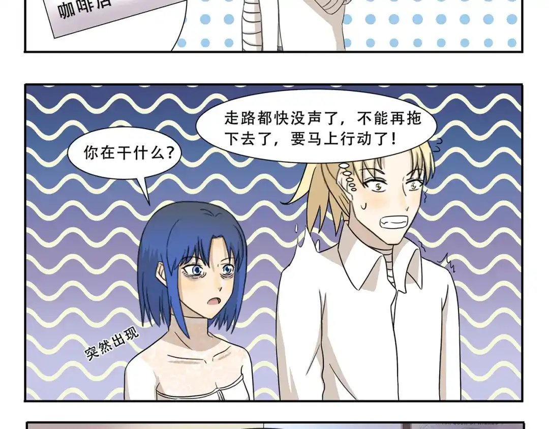 《千精百怪》第273话 神秘机构 第8页