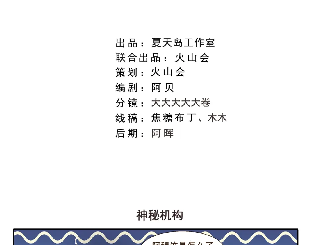 《千精百怪》第273话 神秘机构 第2页