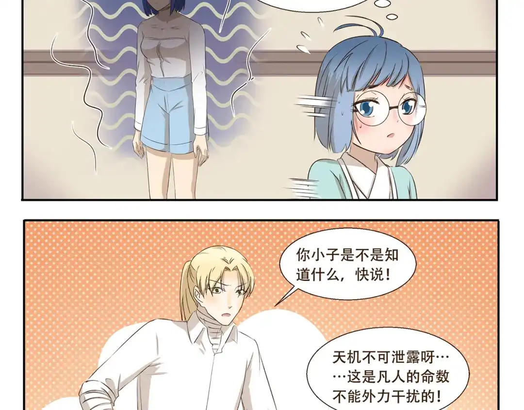 《千精百怪》第273话 神秘机构 第4页