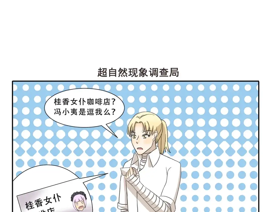 《千精百怪》第273话 神秘机构 第7页