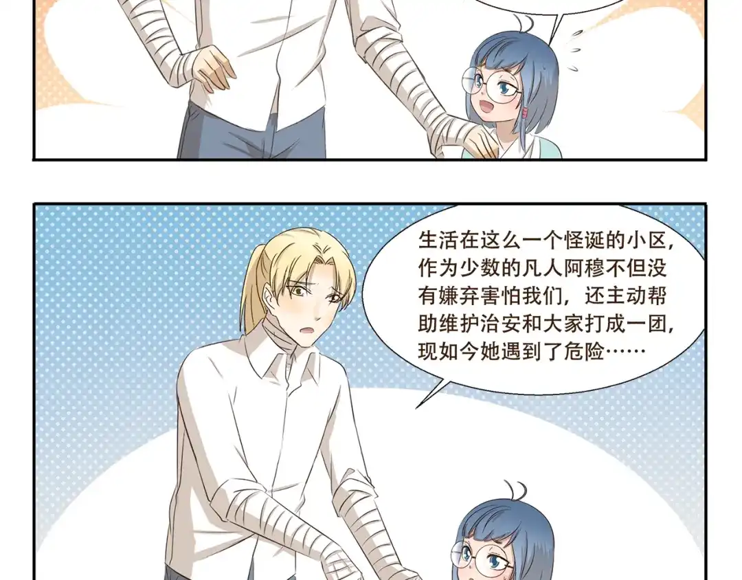 《千精百怪》第273话 神秘机构 第5页