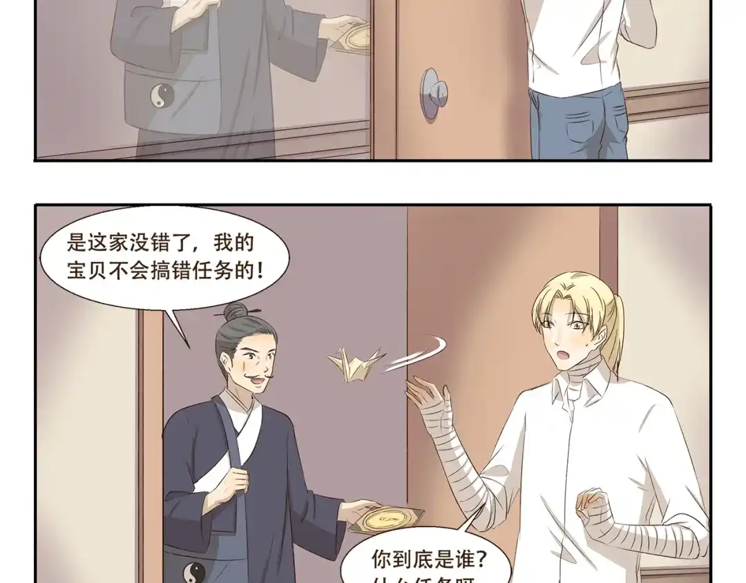 《千精百怪》第274话 奇怪的外勤人员 第5页