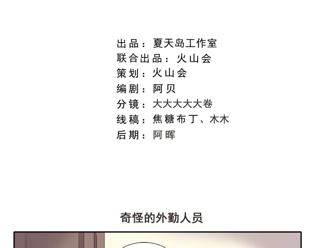《千精百怪》第274话 奇怪的外勤人员 第2页