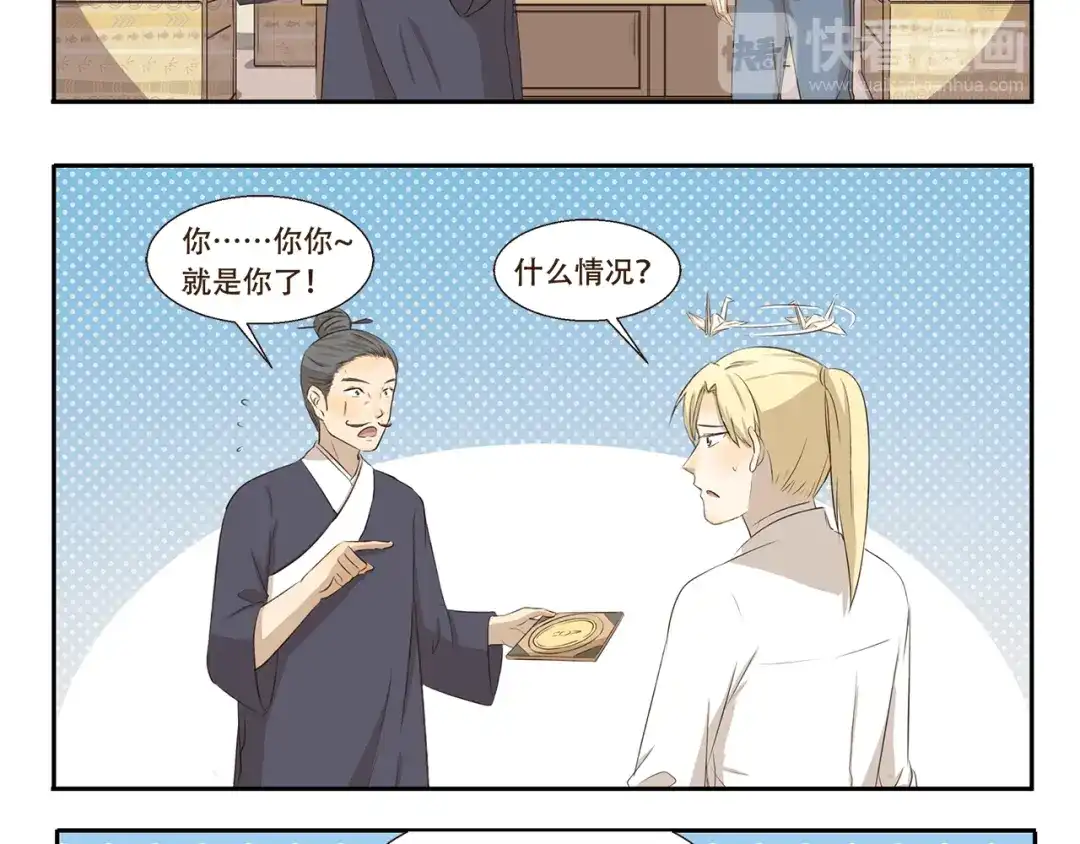 《千精百怪》第274话 奇怪的外勤人员 第8页