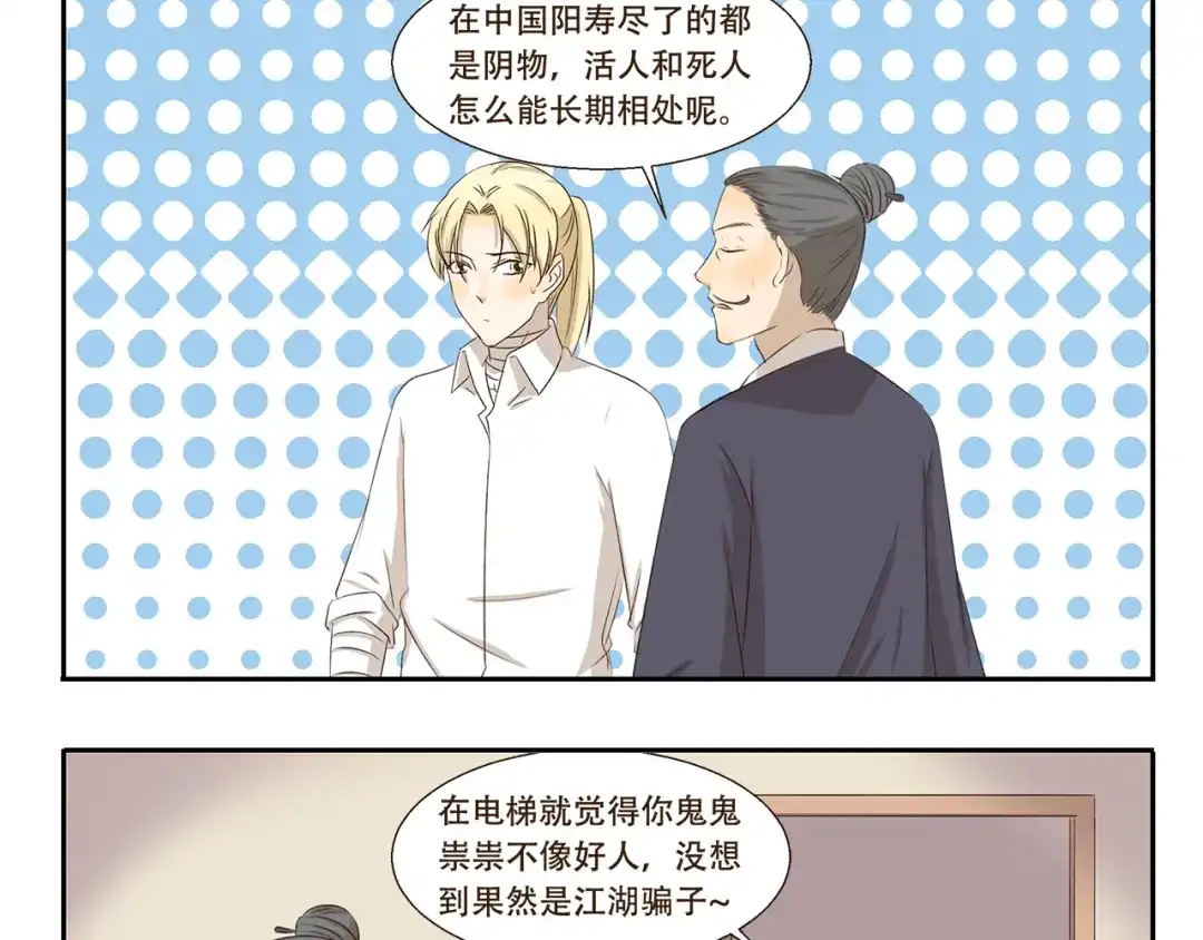 《千精百怪》第274话 奇怪的外勤人员 第9页