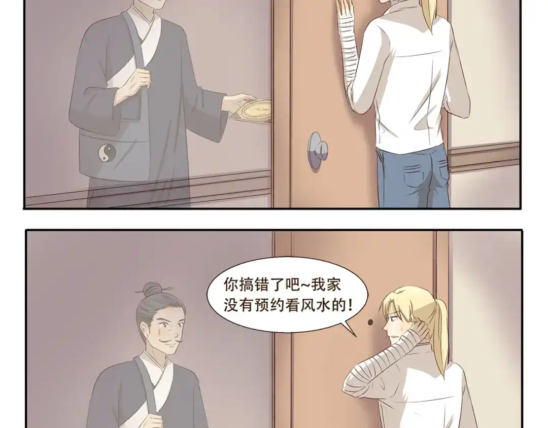 《千精百怪》第274话 奇怪的外勤人员 第4页