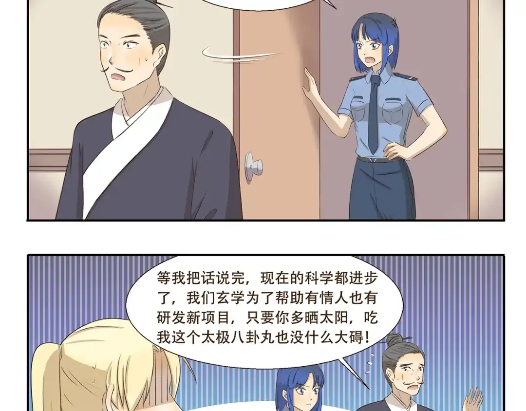 《千精百怪》第274话 奇怪的外勤人员 第10页