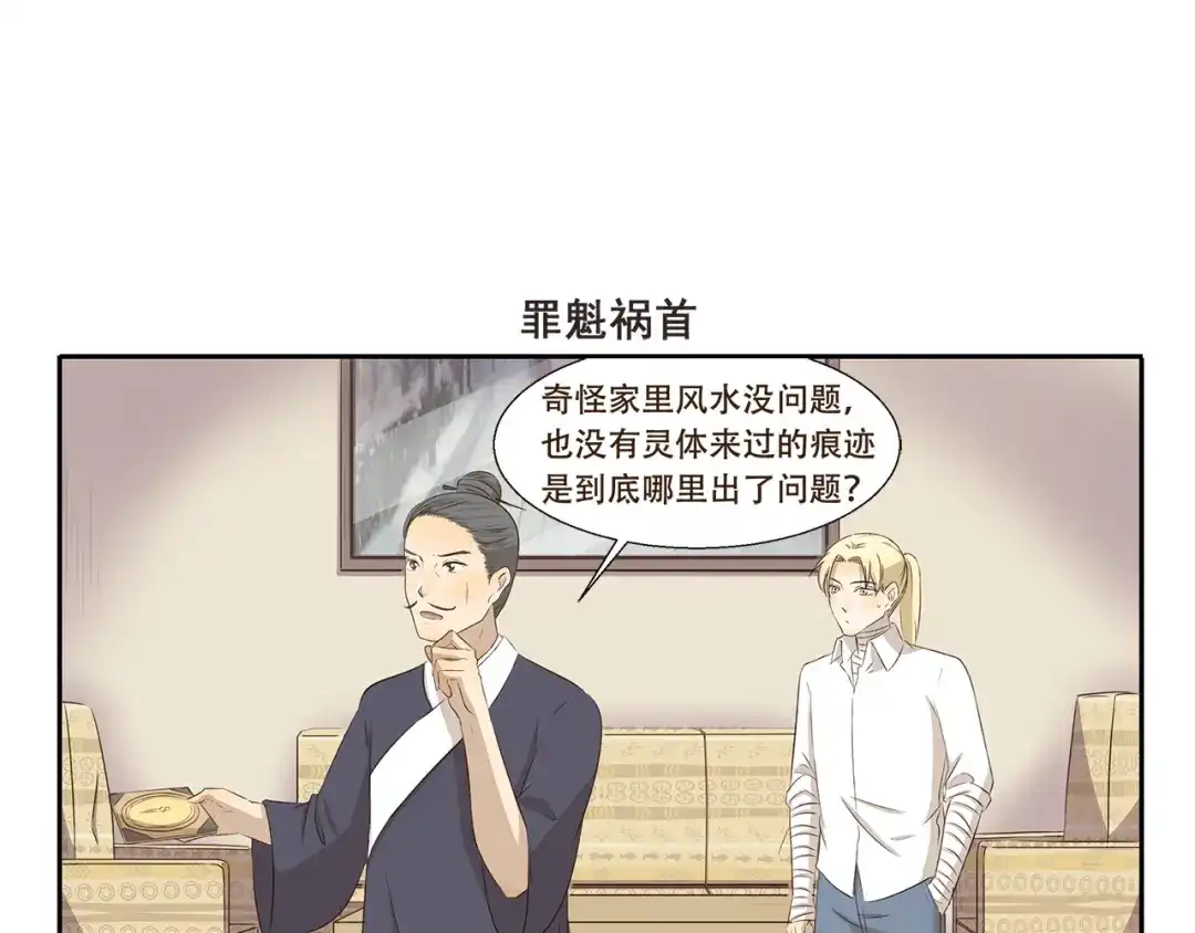 《千精百怪》第274话 奇怪的外勤人员 第7页
