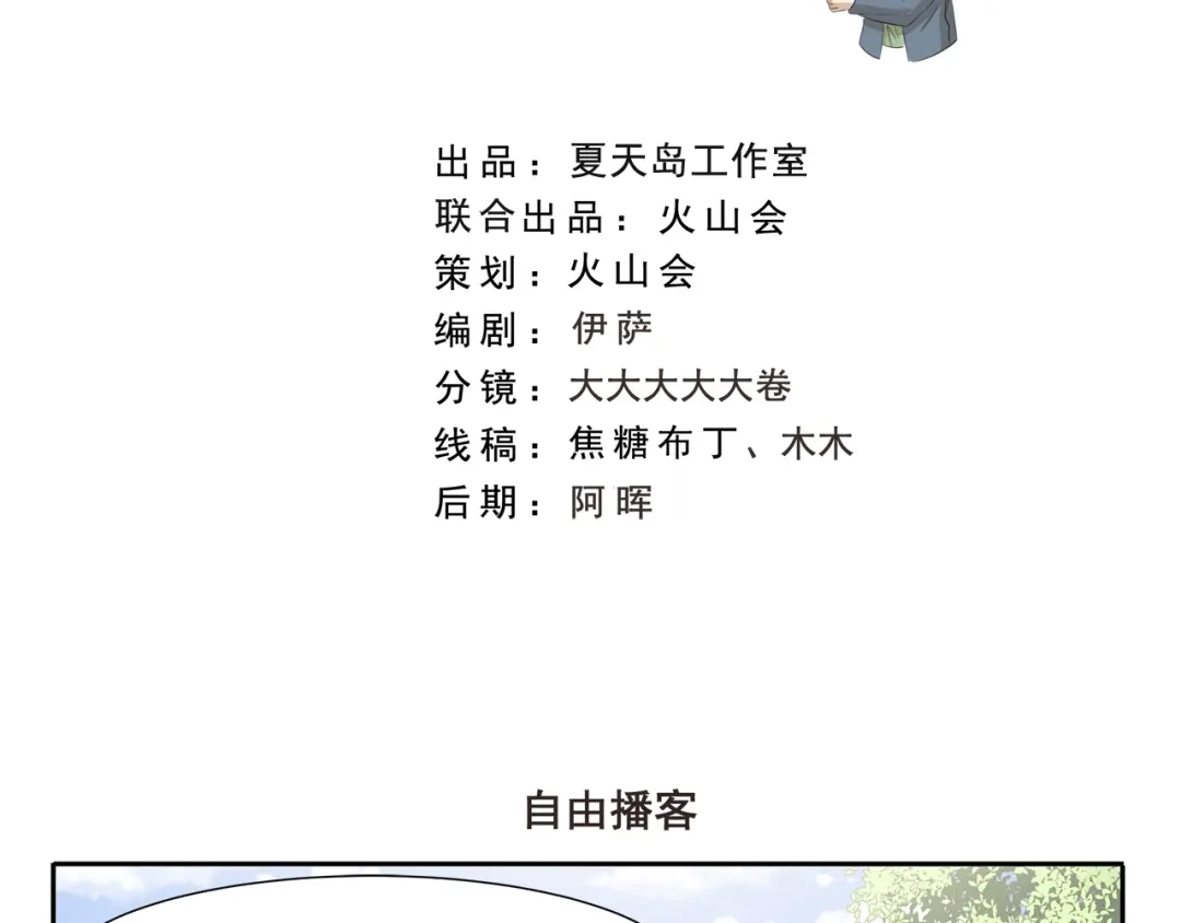 《千精百怪》第275话 自由播客 第2页